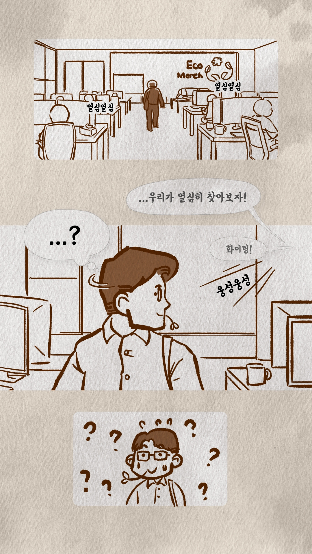 열심히 일하는 사무실 풍경과 궁금해하는 캐릭터